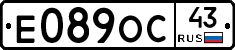 Е089ОС43 - 