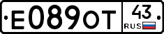 Е089ОТ43 - 