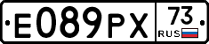 Е089РХ73 - 
