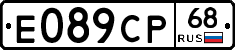 Е089СР68 - 