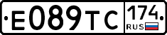 Е089ТС174 - 