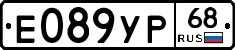 Е089УР68 - 