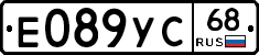 Е089УС68 - 