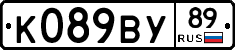 К089ВУ89 - 