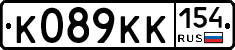 К089КК154 - 