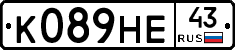 К089НЕ43 - 