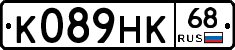 К089НК68 - 