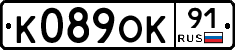 К089ОК91 - 