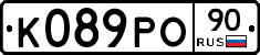 К089РО90 - 