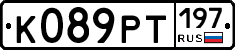 К089РТ197 - 