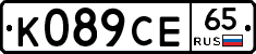 К089СЕ65 - 