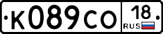 К089СО18 - 