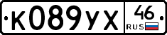 К089УХ46 - 