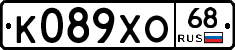 К089ХО68 - 