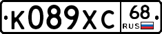 К089ХС68 - 