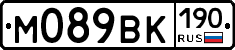 М089ВК190 - 