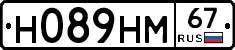Н089НМ67 - 