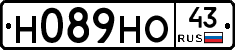 Н089НО43 - 