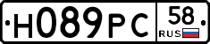 Н089РС58 - 