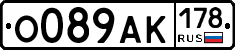 О089АК178 - 