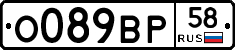 О089ВР58 - 