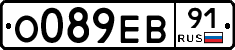 О089ЕВ91 - 