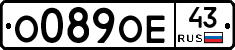 О089ОЕ43 - 