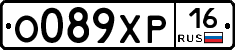 О089ХР16 - 