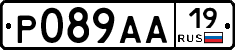 Р089АА19 - 