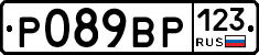 Р089ВР123 - 