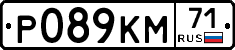 Р089КМ71 - 