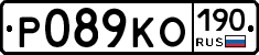 Р089КО190 - 