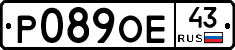 Р089ОЕ43 - 