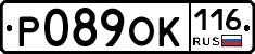 Р089ОК116 - 