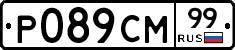 Р089СМ99 - 