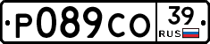 Р089СО39 - 