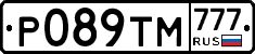 Р089ТМ777 - 