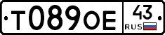 Т089ОЕ43 - 