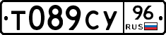 Т089СУ96 - 