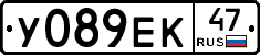 У089ЕК47 - 