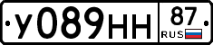 У089НН87 - 
