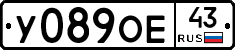 У089ОЕ43 - 