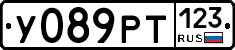 У089РТ123 - 