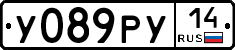 У089РУ14 - 