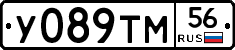 У089ТМ56 - 