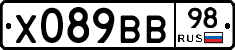 Х089ВВ98 - 