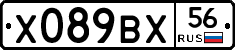 Х089ВХ56 - 