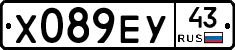 Х089ЕУ43 - 