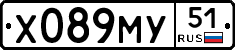 Х089МУ51 - 