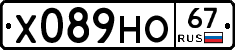 Х089НО67 - 